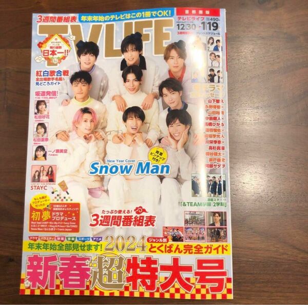 TVLIFE 雑誌 番組表 SnowMan 首都圏版 新春超特大号　ジャニーズ　アイドル　2023.12.30〜2024.1.19