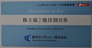 ニッポンレンタカーご利用優待券　3000円分 1枚　