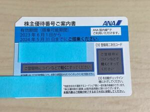 ANA 全日空 株主優待券 番号通知 送料無料 ANA株主優待券 No.2