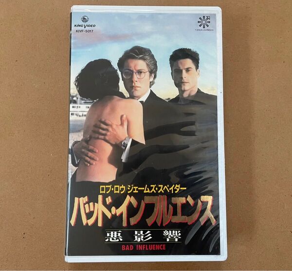 【激レア】VHS バッド・インフルエンス 悪影響 日本語 字幕版 ジェームズ・スペイダー 監督 カーティス・ハンソン 1990年
