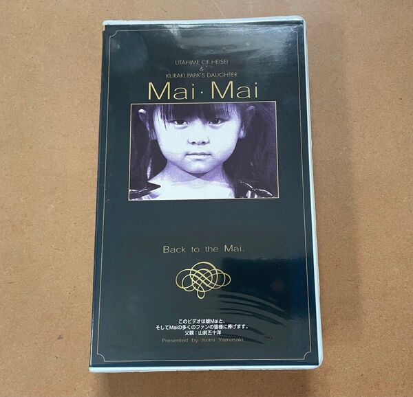 【激レア】VHS 【激レア】VHS 倉木麻衣 Mai・Mai 平成の歌姫 秘蔵 保存版 Back to the Mai