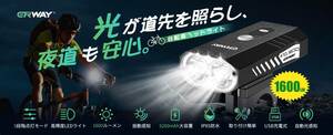 ERWAY 自転車 LEDライト USB充電式 5200mAh 1600ルーメン IPX5防水 自動感光モード 新品 送料込み