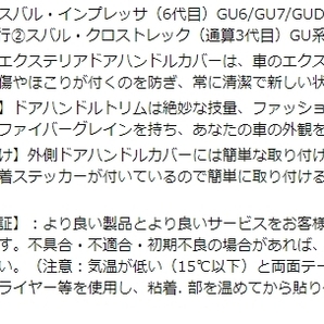 MARCHFA スバル インプレッサ & クロストレック 専用 ドアハンドルカバー シルバー 新品 送料込みの画像8