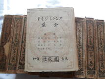 老蘇　 書籍　 アンドレ・ジッド　【海外の文学者】 「 アンドレ・ジイド全集（昭和9年：建設社版）」； 全12巻 ＋ ジイド研究_画像2