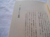 老蘇　 書籍　 ＜8＞ 【歴史・民族・戦争】 「 日本海軍はなぜ過ったか 　海軍反省会…… 」： 澤地久枝・半藤一利・戸髙一成／著_画像6