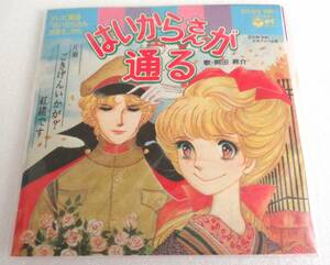 未開封品　はいからさんが通る　お菓子CD なつかしのヒーロー＆ヒロイン ヒット曲集　キャンペーン第3弾　2004年