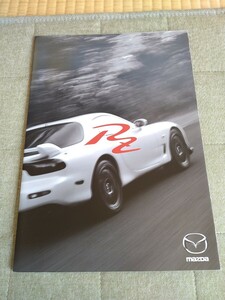 マツダ RX-7 限定車 RZ カタログ 2000年10月