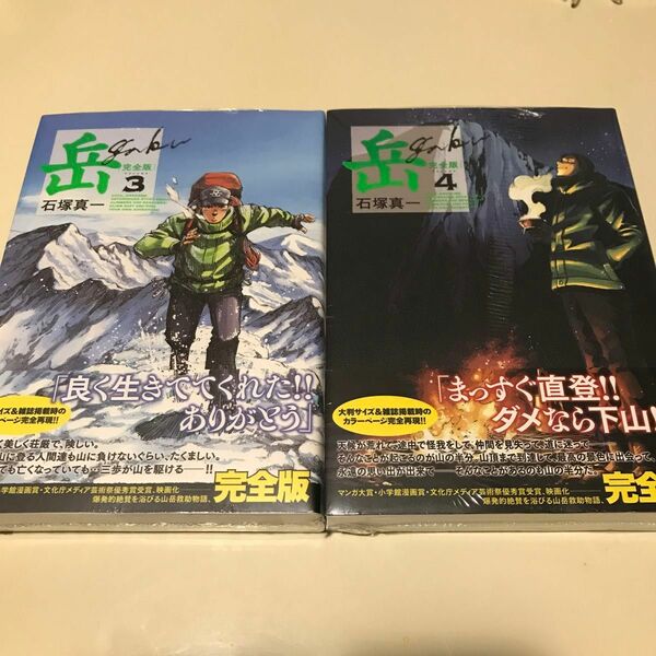 【新品】岳 完全版 (第3第4 集) (ビッグコミックススペシャル)