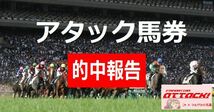 3連単万馬券のルール化　毎週安定的に的中　馬券概念を変える・・・_画像1