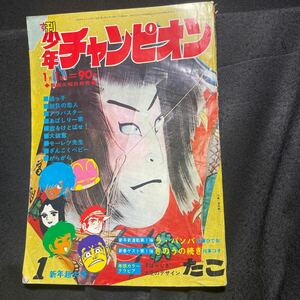 週刊少年チャンピオン手塚治虫永井豪ジョージ秋山 他