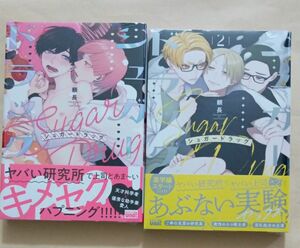 シュガードラッグ/頼長　1.2巻２冊セット