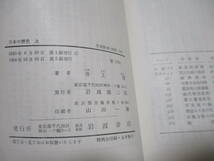 ★井上清『日本の歴史』上中下　1965年～中下初版★岩波新書_画像2