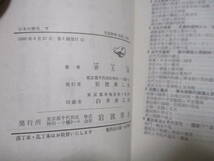 ★井上清『日本の歴史』上中下　1965年～中下初版★岩波新書_画像4