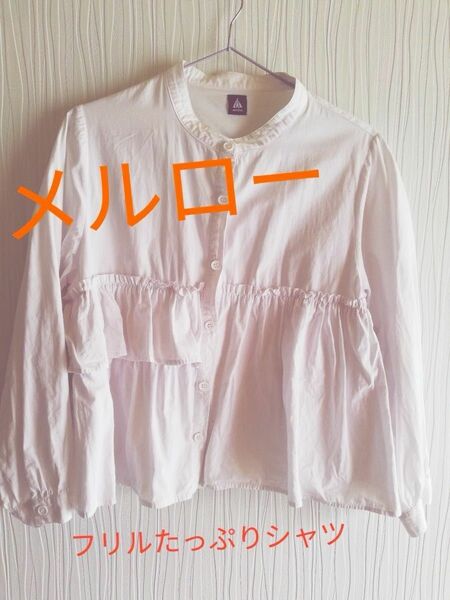 メルロー　デザインシャツ　白シャツ　スタンドカラーシャツ 長袖シャツ SHIRTS フリル　30 廃盤