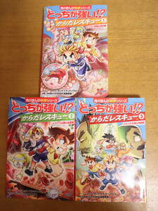 どっちが強い！？からだレスキュー　1・2・3巻　★3冊セット　角川まんが超科学シリーズ　 