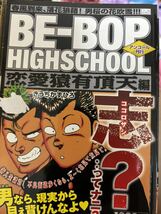 BE-BOP HIGH SCHOOL ビー・バップ・ハイスクール 　コンビニブック ★25冊セット きうちかずひろ コンビニ版/アンコール刊行_画像5