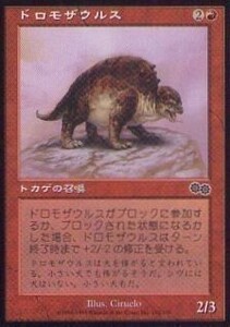 025291-008 US/USG ドロモザウルス/Dromosaur 日2枚