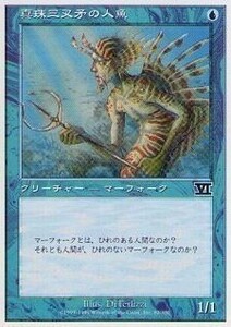 028252-008 6E/6ED 真珠三叉矛の人魚/Merfolk of the Pearl Trident 日2枚