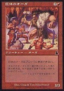 029126-008 UD/UDS 巨体のオーガ/Hulking Ogre 日2枚