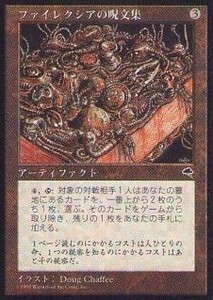 020023-008 TE/TMP ファイレクシアの呪文集/Phyrexian Grimoire 日1枚