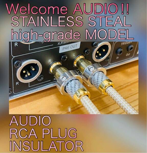 ハイグレードモデル オーディオ RCAプラグ インシュレーター スタビライザー SUS304ステンレス 4個セット 外径14.0mm未満用