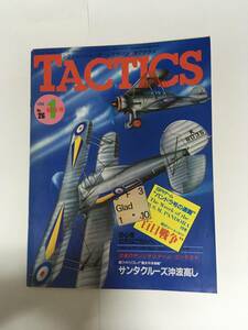 タクテクス　No.26　TACTICS　付属ゲームSPI　パンドラ号の遭難　　和訳ルールAH　百日戦争　1986年1月