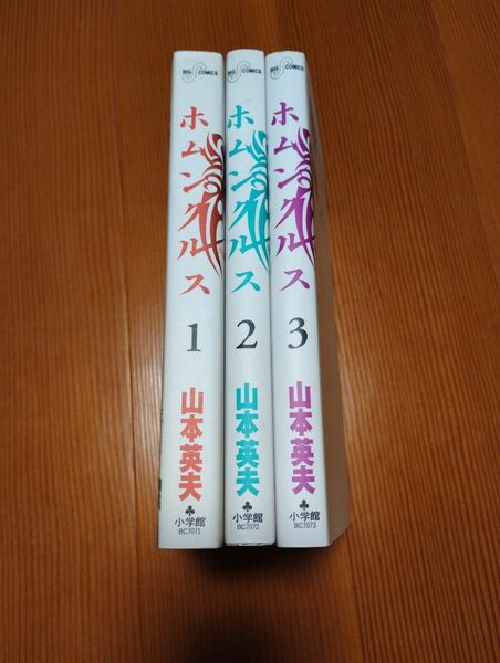 ホムンクルス　山本英夫　マンガ　マンガ　コミックス