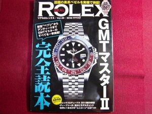 ■REAL ROLEX(20) (CARTOPMOOK) GMTマスターⅡ 完全読本