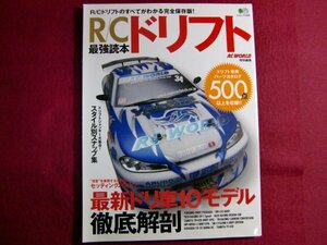 ■R/C ドリフト最強読本