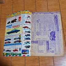 昭和レトロ　少年キング1968年10月6日号_画像5