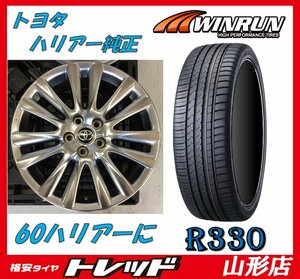 ★山形店 新品夏タイヤ&中古ホイール4本セット ハリアー純正 1875 114 5H +45 & WINRUN R330 235/55R18 104V 2024年製 60系ハリアー