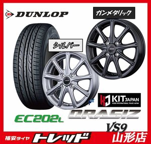 山形店 新品タイヤホイールセット クレイシズ VS9 1445 100 4H +45 シルバー + ダンロップ エナセーブ EC202L 155/65R14 2023年製 軽自動車