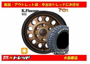 大田原 新品 サマータイヤセット ケイフィネス　D12 15ｘ6.0J +33 6H139 マッドスター M/T 195/80R15インチ 107/105L NV350キャラバン等