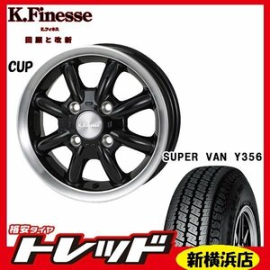 送料無料 新横浜師岡店 新品タイヤ ホイール 4本セット KフィネスCUP 1240 1004H +42 B/RP YOKOHAMA Y356 145/80R12 軽トラック・軽バン