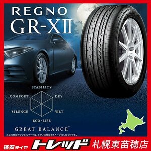 『札幌東苗穂店』数量限定 新品サマータイヤ 4本セット 245/45R19 BS ブリヂストン REGNO GR-XⅡ 2022～23年製 30系アル・ヴェル等に