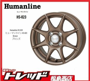 ★福島西★ホイール単品4本セット★ヒューマンライン HS-023 15インチ 5.5J-100/4H+43 コンパクトカー等に