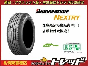 1セット限り『札幌東苗穂店』サマータイヤ4本セット 195/65R16 新品 BRIDGESTONE ブリヂストン NEXTRY ネクストリー 2021～22年製