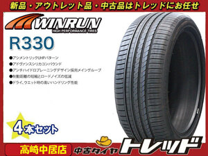 高崎中居店 新品サマータイヤ 4本セット ◎2023年製◎ WINRUN ウィンラン R330 225/40R19 93W XL