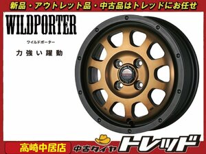 高崎中居店 新品ホイール 4本セット ワイルドポーター クロス10 15インチ 4.5J +45 4H/100 ハスラー/キャスト他 軽自動車