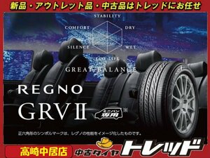 高崎中居店 新品サマータイヤ 4本セット ブリヂストン REGNO レグノ GRVⅡ 205/60R16 ノア/ヴォクシー/ステップワゴン他