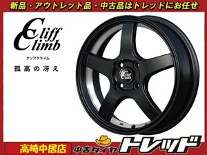 高崎中居店 新品ホイール 4本セット クリフクライム TC-09 15インチ 4.5J +45 4H/100 N-BOX/タント/デイズ/ワゴンR/ルークス他 軽自動車