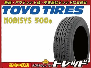 高崎中居店 新品アウトレット サマータイヤ 2本セット ◎2020年製◎ トーヨータイヤ モビシス 500e 175/70R14 ポルテ/ヤリス/キューブ他