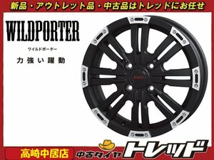 高崎中居店 新品ホイール 4本セット ワイルドポーター クロス8 15インチ 4.5J +43 4H/100 ハスラー/キャスト他 軽自動車