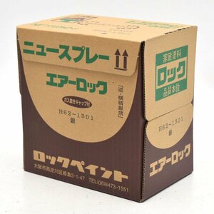 【未使用】 ロックペイント ニュースプレー エアーロック 銀 H62-1301 300ml×6本 セット [S207115]