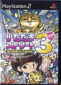 PS2 いただきストリート 3 億万長者にしてあげる! ～家庭教師付き!～ [H702275]