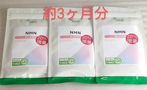 送料無料 NMN 約3ヶ月分 20%増量 サプリメント リプサ サプリ ニコチンアミドモノヌクレオチド ポリフェノール ビタミン エイジングケア