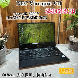 【美品】VersaPro VKT13/H-4/SSD512GB/i5第8世代