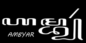 【送料無料】インドネシア語ジャワ語ステッカー カッティング 白文字 AMBYAR 失恋 ジャワ文字 ダンドゥット