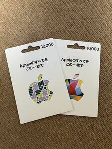 Apple Gift Card 10000×２枚組
