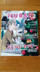 エキスパートナース 2021年12月号 ハイフローセラピー 日本版敗血症診療 ガイドライン 新人看護師 看護師国家試験 看護学生 プチナース